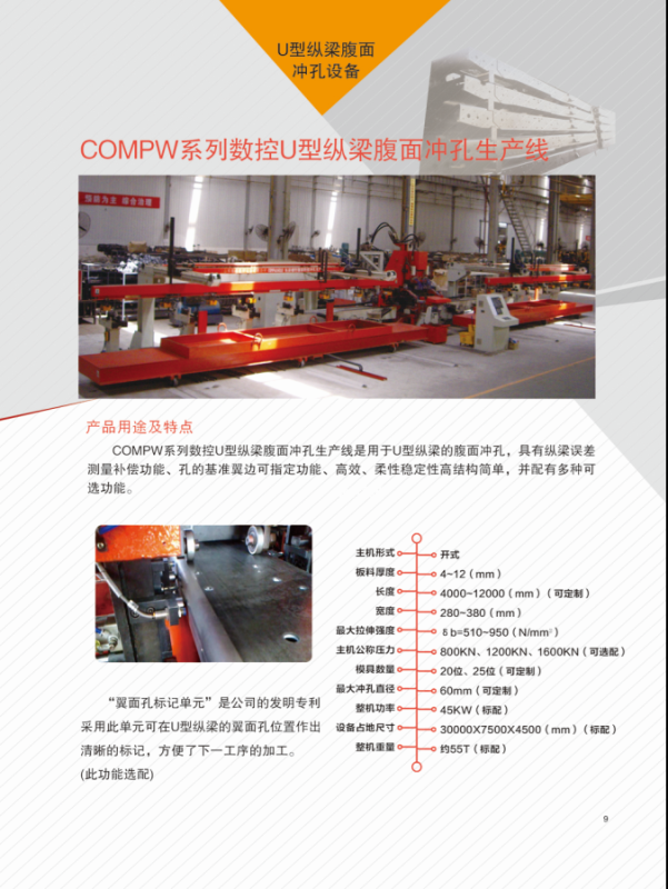 山東拓維機械制造有限公司,汽車大梁沖,汽車小梁沖,鋼模板沖孔,鋼模板加工設備,汽車橫梁沖,數控平板沖孔機,中厚板數控沖床,數控沖鉆復合機,汽車縱梁沖,縱梁自動化生產線,中厚板沖割復合機,平地機刀片沖鉆生產線 山東拓維機械制造有限公司,汽車大梁沖,汽車小梁沖,鋼模板沖孔,鋼模板加工設備,汽車橫梁沖,數控平板沖孔機,中厚板數控沖床,數控沖鉆復合機,汽車縱梁沖,縱梁自動化生產線,中厚板沖割復合機,平地機刀片沖鉆生產線